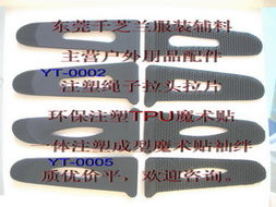 一体成型魔术贴袖口绊 东莞市虎门千芝兰服装辅料厂的创新松紧带解决方案